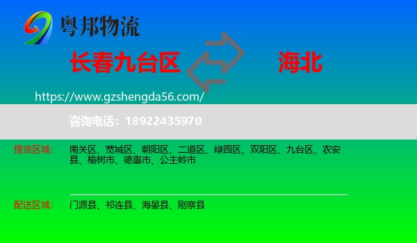 九台区到海北物流