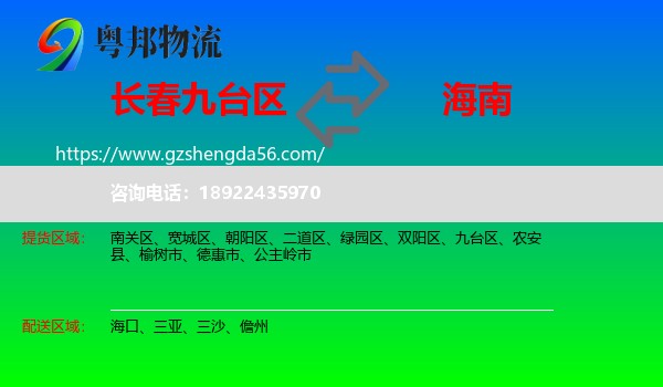 九台区到海南物流