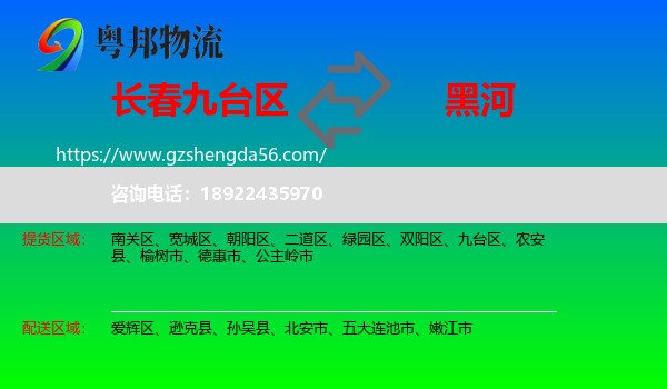 九台区到黑河物流