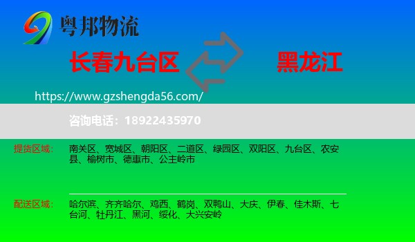 九台区到黑龙江物流