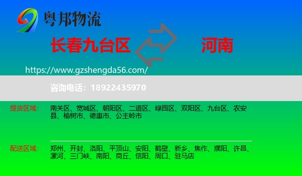 九台区到河南物流