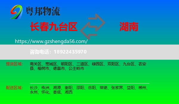 九台区到湖南物流