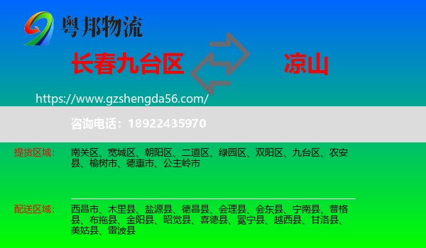 九台区到凉山物流