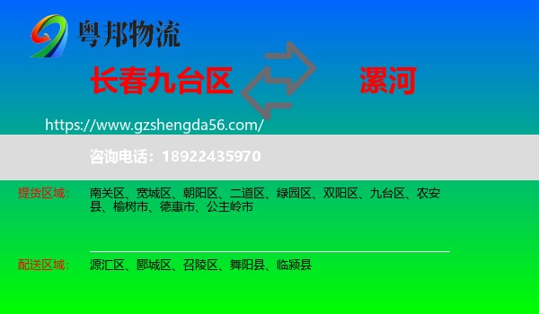 九台区到漯河物流