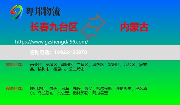 九台区到内蒙古物流