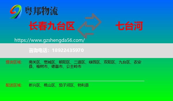 九台区到七台河物流