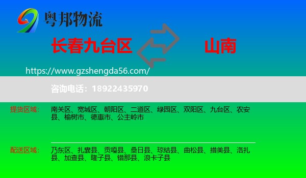 九台区到山南物流