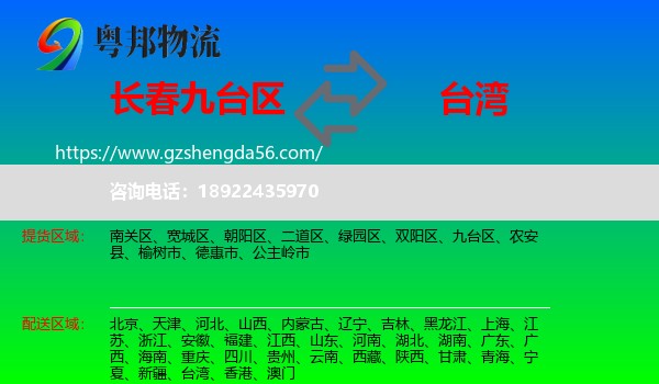 九台区到台湾专线