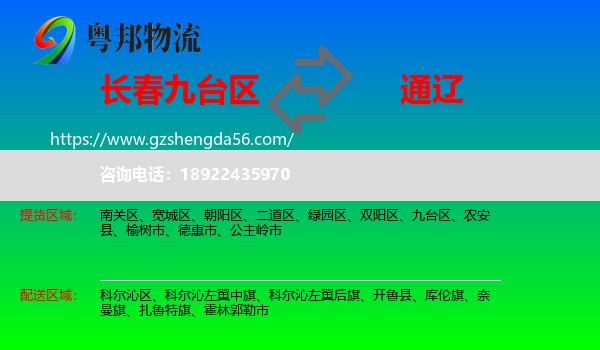 九台区到通辽物流
