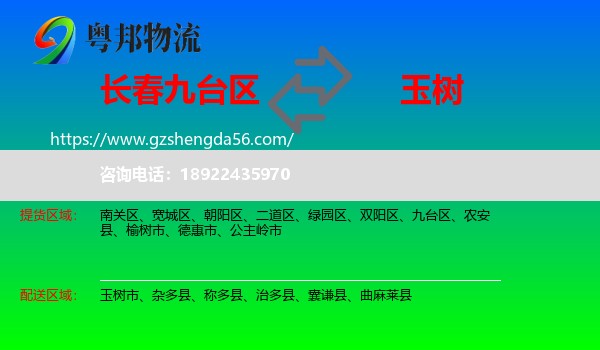 九台区到玉树物流