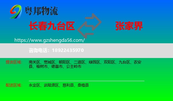 九台区到张家界物流