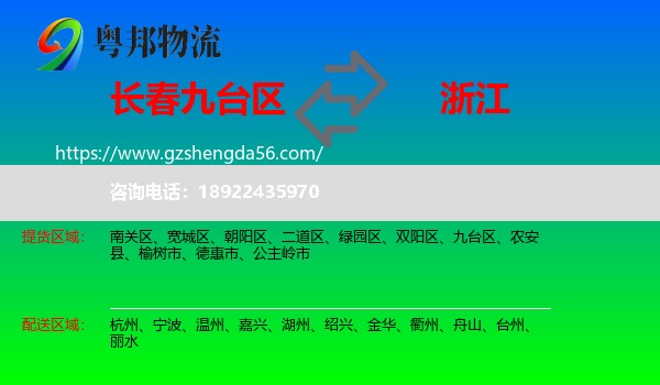 九台区到浙江物流
