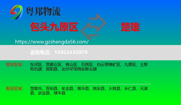 九原区到楚雄物流专线