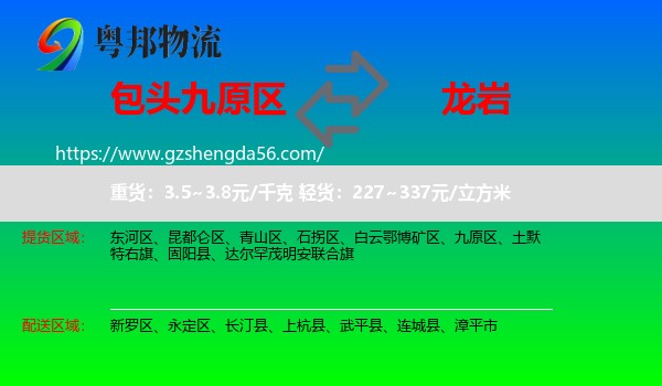 九原区到龙岩物流专线