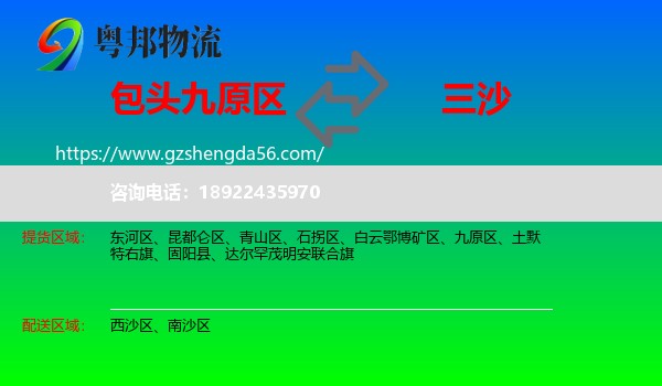 九原区到三沙物流专线