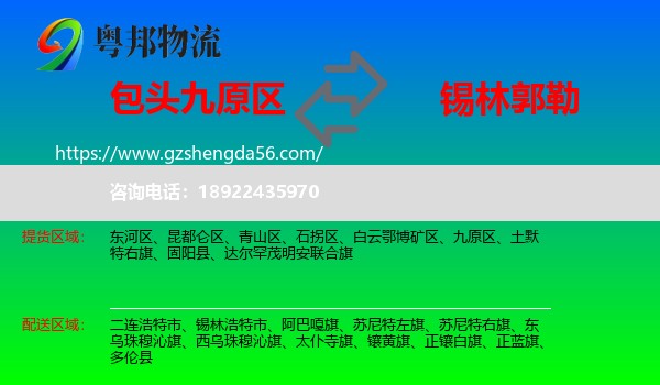 九原区到锡林郭勒物流专线