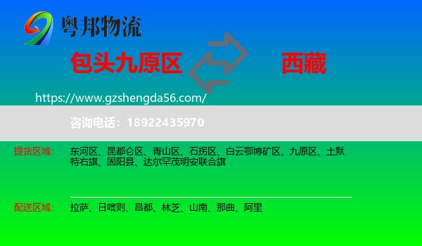 九原区到西藏物流专线