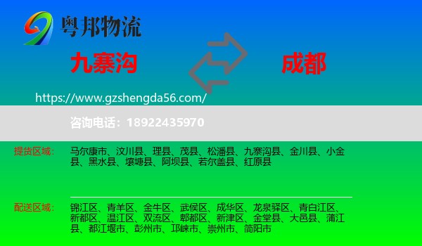 九寨沟县到成都专线