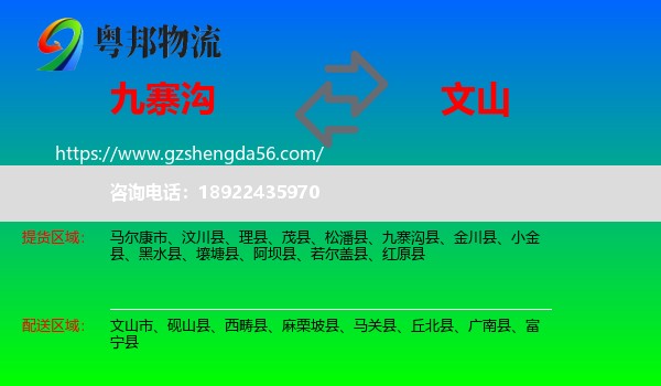 九寨沟县到文山物流专线