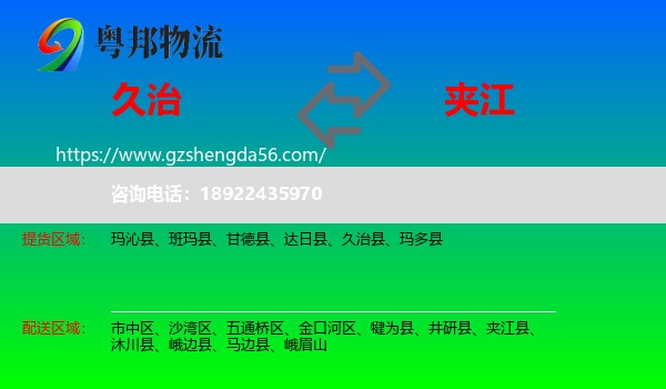 久治县到夹江县物流专线