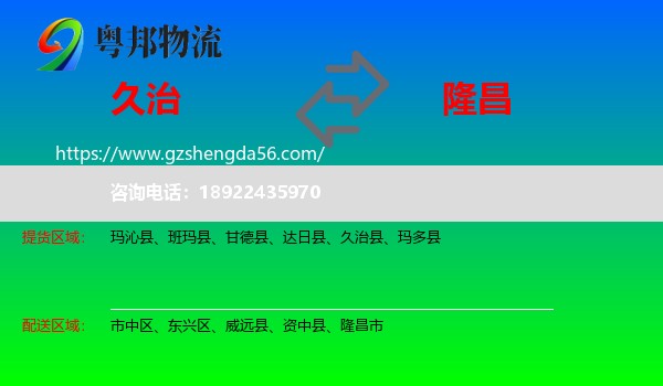 久治县到隆昌市物流专线