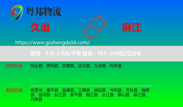 久治县到麻江县物流专线