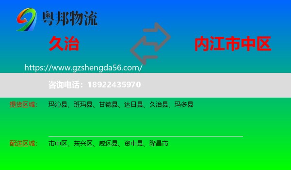 久治县到市中区物流专线