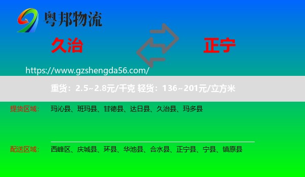 久治县到正宁县物流专线