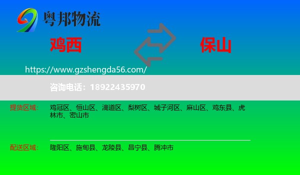 鸡西到保山物流