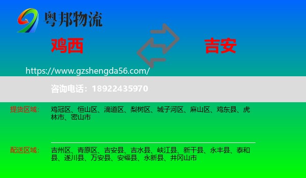 鸡西到吉安物流