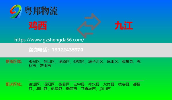 鸡西到九江物流