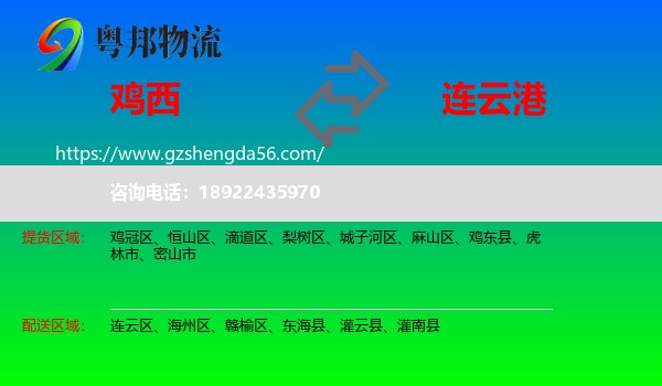 鸡西到连云港物流