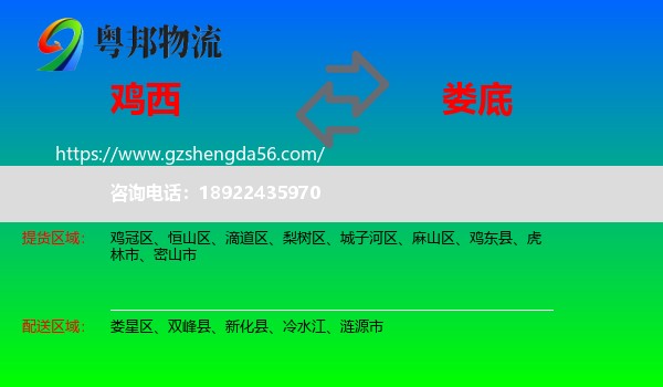 鸡西到娄底物流