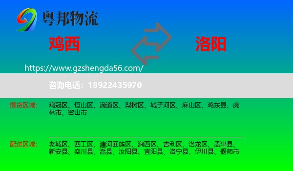 鸡西到洛阳物流