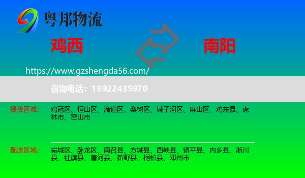 鸡西到南阳物流
