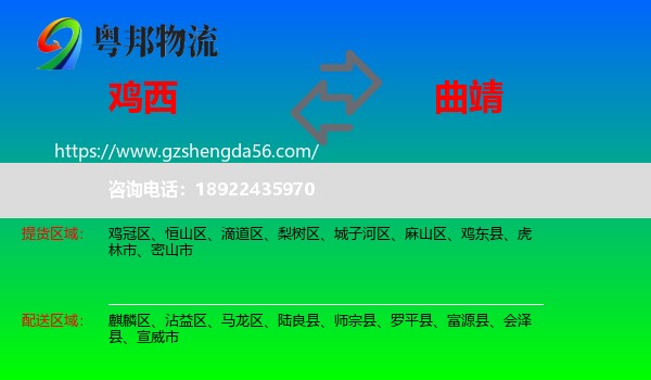 鸡西到曲靖物流