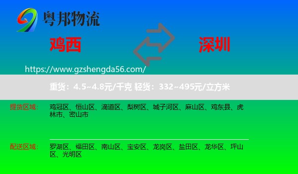 鸡西到深圳物流