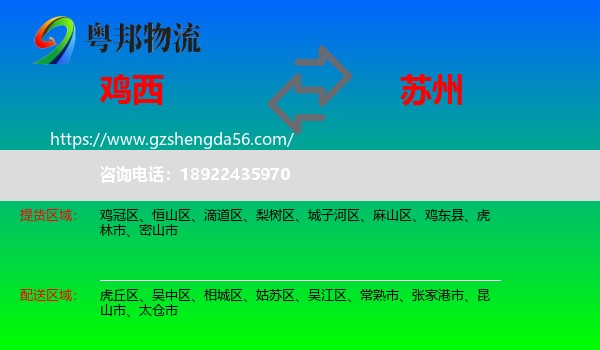 鸡西到苏州物流