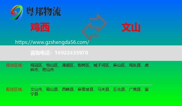 鸡西到文山物流