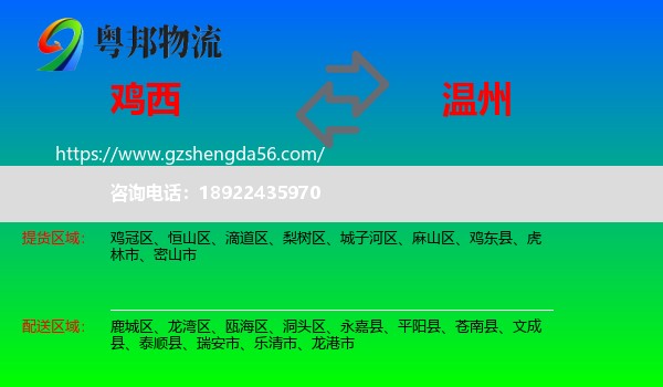 鸡西到温州物流