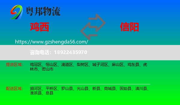 鸡西到信阳物流