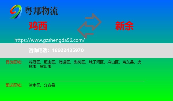 鸡西到新余物流