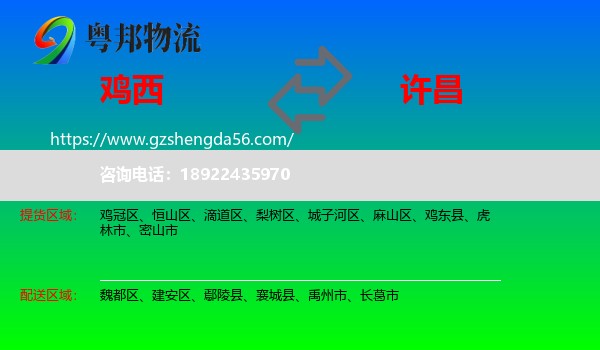 鸡西到许昌物流