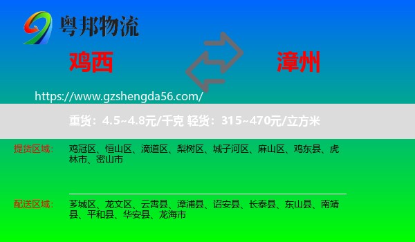 鸡西到漳州物流