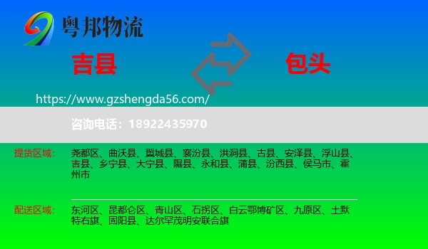 吉县到包头物流专线