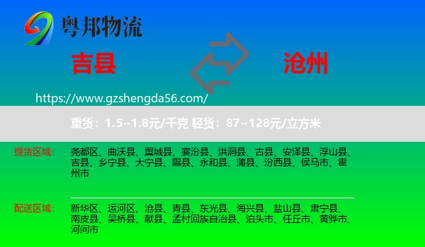 吉县到沧州物流专线