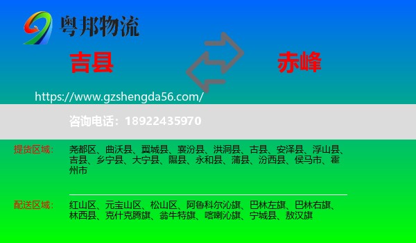 吉县到赤峰物流专线