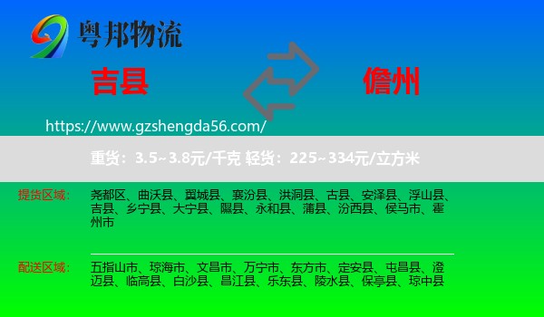 吉县到儋州物流专线
