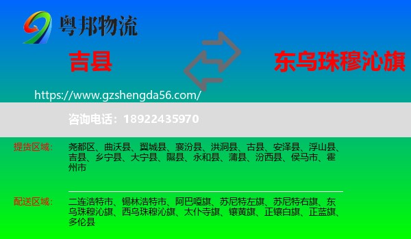 吉县到东乌珠穆沁旗物流专线