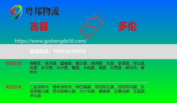 吉县到多伦县物流专线